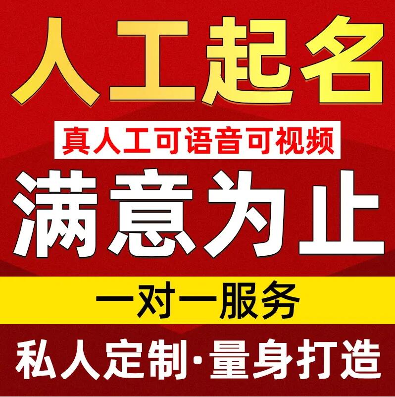  荆州取名/改名 找田老师